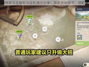 原神早柚技能深度解析与实机演示分享：探索技能细节，领略实战魅力