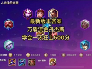 金铲铲之战S75赛季魔典规则升级与改动详解：新赛季魔典规则介绍及影响分析