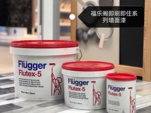 福乐阁 flutex6 优质环保内墙漆，色彩丰富，耐擦洗，防霉抗菌