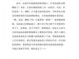 隔壁家的叔叔我想对你说作文——我的共享叔叔