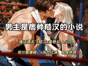 独占糙汉 1v1 拳击馆老板——你专属的拳击教练