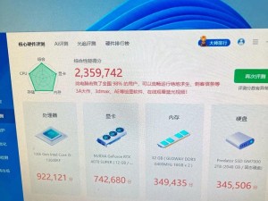 x4631 鲁大师：专业硬件检测，电脑性能一目了然