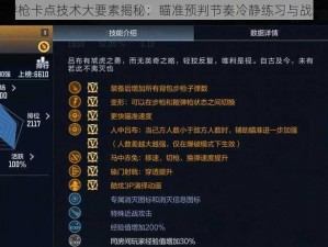 CF手游枪卡点技术大要素揭秘：瞄准预判节奏冷静练习与战术心得