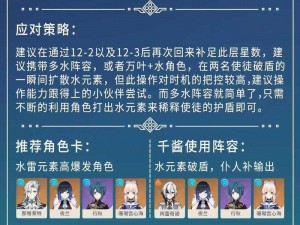 原神深渊挑战：深度解析原神角色配置及技能应用攻略——征服深渊第层之路至满星打法技巧揭秘