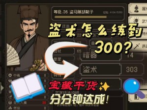 《大江湖风云：苍龙白鸟之秘黑无常加入队伍攻略》