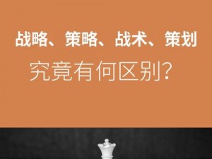 谨慎攻略董卓营寨：策略与战术的深度剖析与探讨