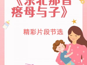 东北那旮瘩母与子写的育儿经，非常实用，值得借鉴