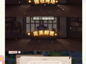 奥比岛手游游戏小屋翻新工作揭秘：谁是翻新工程的接棒者？