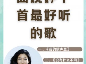 给你我的心，歌声诠释无尽深情