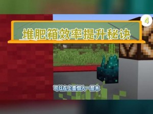 我的世界堆肥箱功能解析：提升种植效率与资源管理的关键