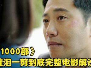 1000 部拍拍视频 18 勿入，优质资源，一次看个够