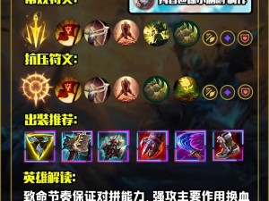 LOL无限乱斗人马全攻出装快乐玩法深度解析及符文搭配建议