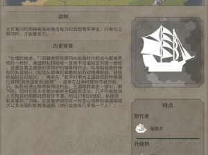 文明6私掠船战术解析：海岸扫荡行动指南