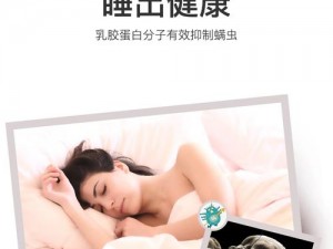 人与野鲁 毛片 2588 一二：天然乳胶，柔软舒适，抑菌防螨