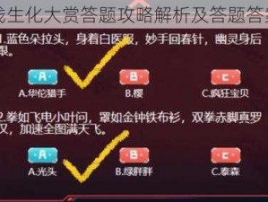 穿越火线生化大赏答题攻略解析及答题答案全分享