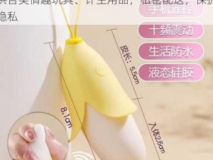 香蕉成人 app——成人用品购物平台，提供各类情趣玩具、计生用品，私密配送，保护隐私