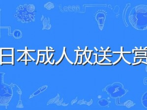 日本免费高清 av 乱码专区：提供最优质的日本成人视频资源