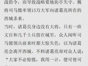 进击的汉字空城计战略解析与通关攻略