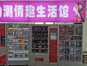 怡春院分院——成人情趣玩具专卖店，你值得拥有