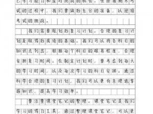 考试没试过被罚室处罚作文——培养良好习惯的有效工具