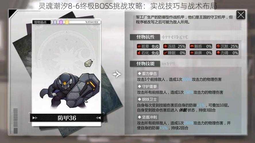 灵魂潮汐8-6终极BOSS挑战攻略：实战技巧与战术布局