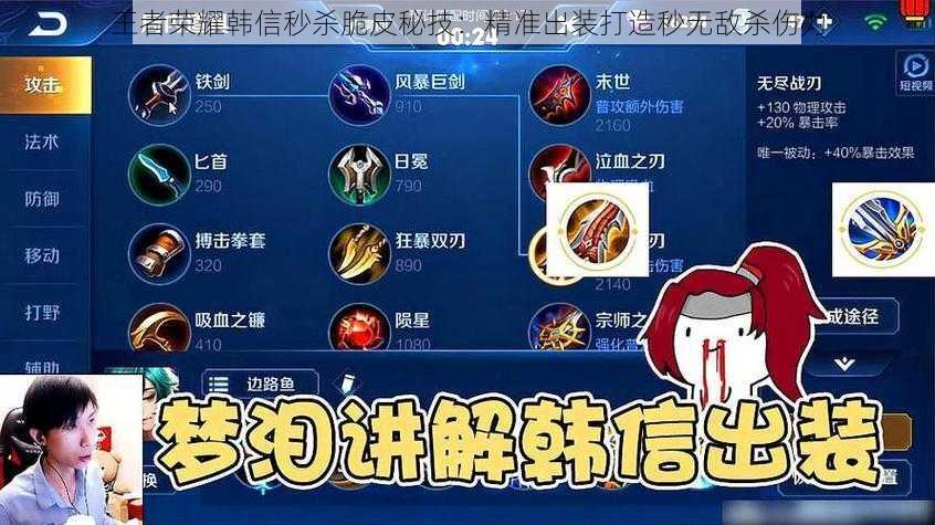 王者荣耀韩信秒杀脆皮秘技：精准出装打造秒无敌杀伤力