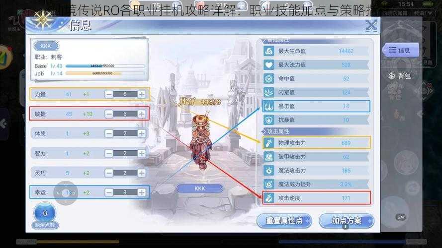 仙境传说RO各职业挂机攻略详解：职业技能加点与策略指南
