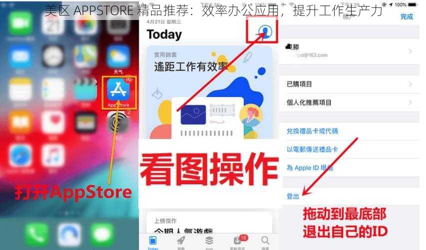 美区 APPSTORE 精品推荐：效率办公应用，提升工作生产力