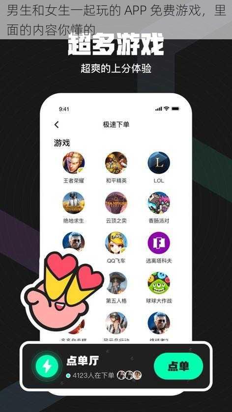 男生和女生一起玩的 APP 免费游戏，里面的内容你懂的