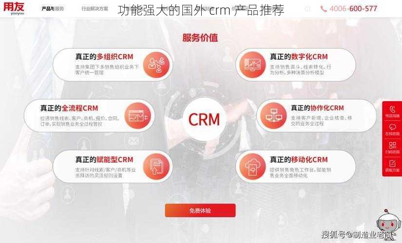 功能强大的国外 crm 产品推荐