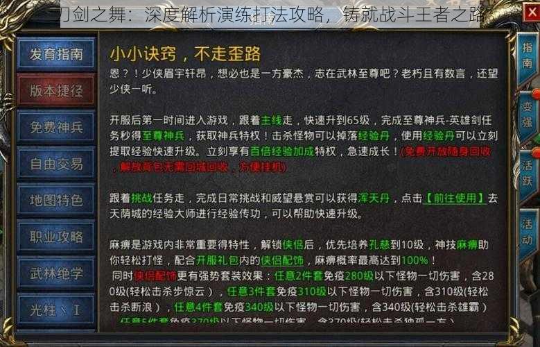 刀剑之舞：深度解析演练打法攻略，铸就战斗王者之路