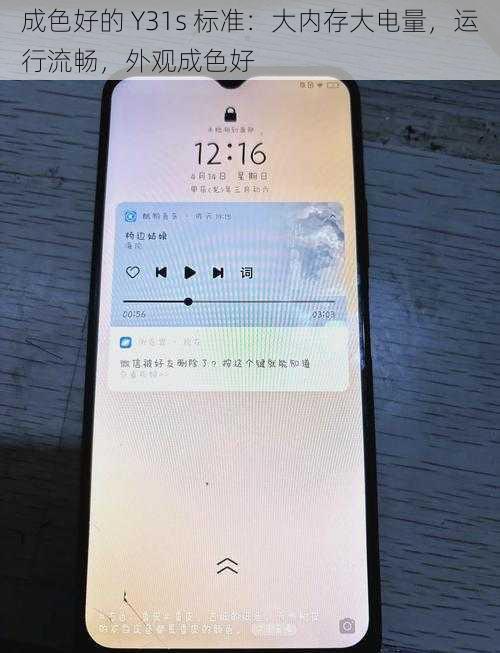 成色好的 Y31s 标准：大内存大电量，运行流畅，外观成色好