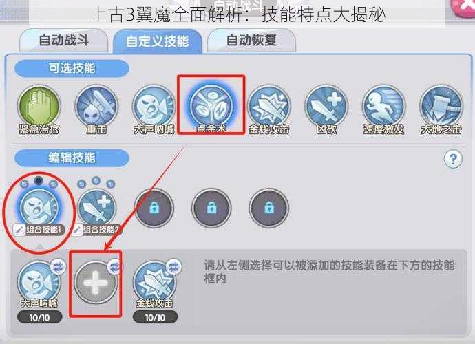 上古3翼魔全面解析：技能特点大揭秘