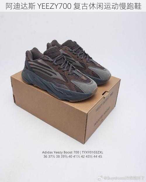 阿迪达斯 YEEZY700 复古休闲运动慢跑鞋