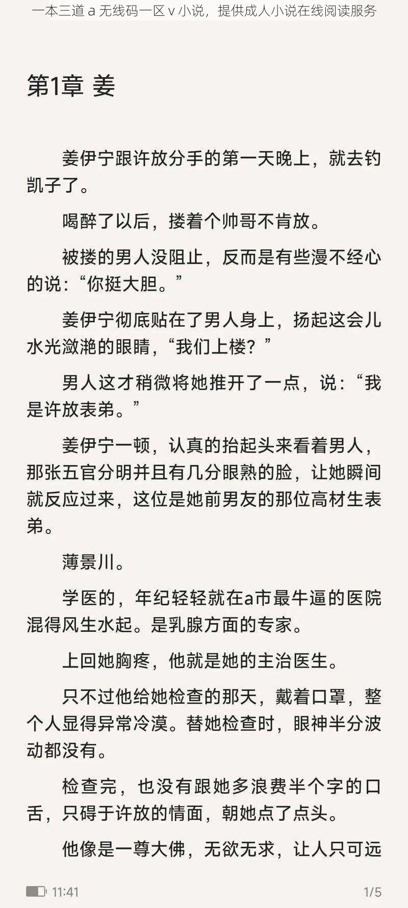 一本三道 a 无线码一区 v 小说，提供成人小说在线阅读服务