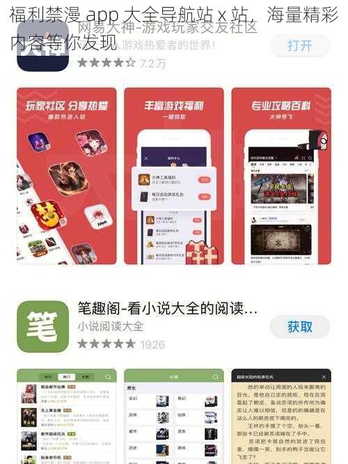 福利禁漫 app 大全导航站 x 站，海量精彩内容等你发现