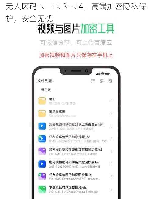 无人区码卡二卡 3 卡 4，高端加密隐私保护，安全无忧