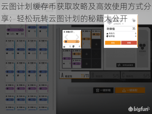 云图计划缓存币获取攻略及高效使用方式分享：轻松玩转云图计划的秘籍大公开
