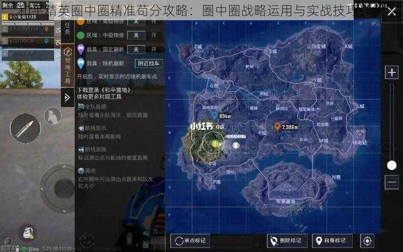 和平精英圈中圈精准苟分攻略：圈中圈战略运用与实战技巧详解