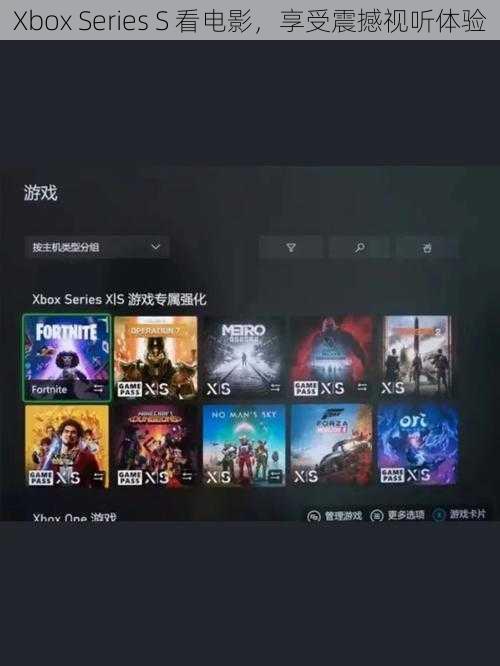 Xbox Series S 看电影，享受震撼视听体验