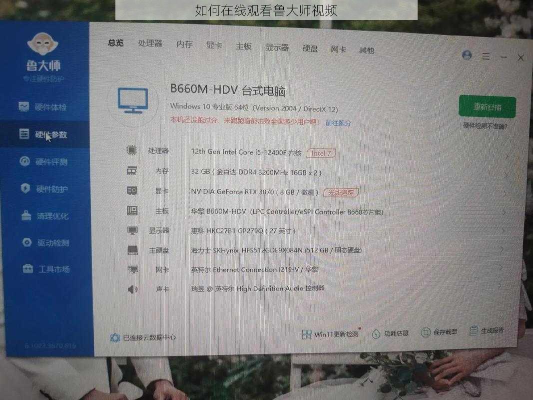 如何在线观看鲁大师视频