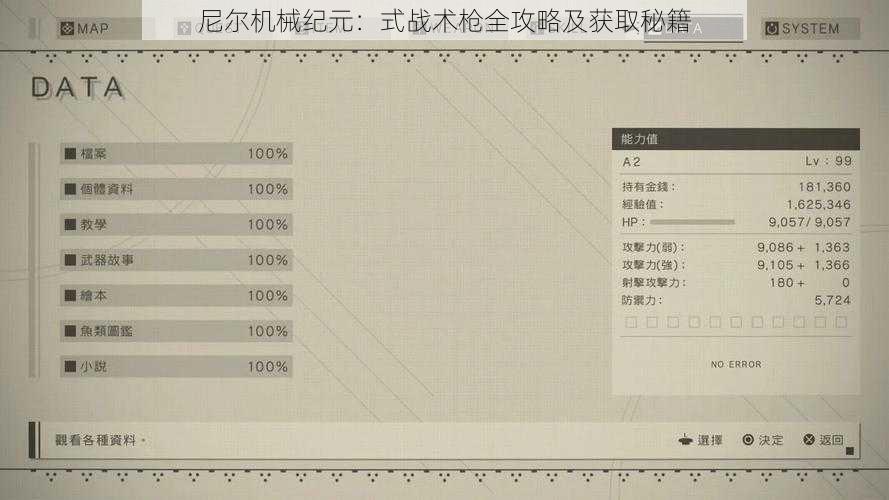 尼尔机械纪元：式战术枪全攻略及获取秘籍