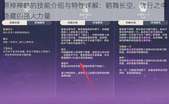 原神神鹤的技能介绍与特性详解：鹤舞长空，飞行之中隐藏的强大力量