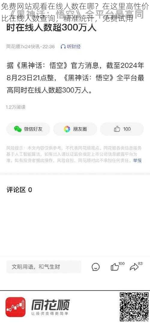 免费网站观看在线人数在哪？在这里高性价比在线人数查询，精准统计，免费试用