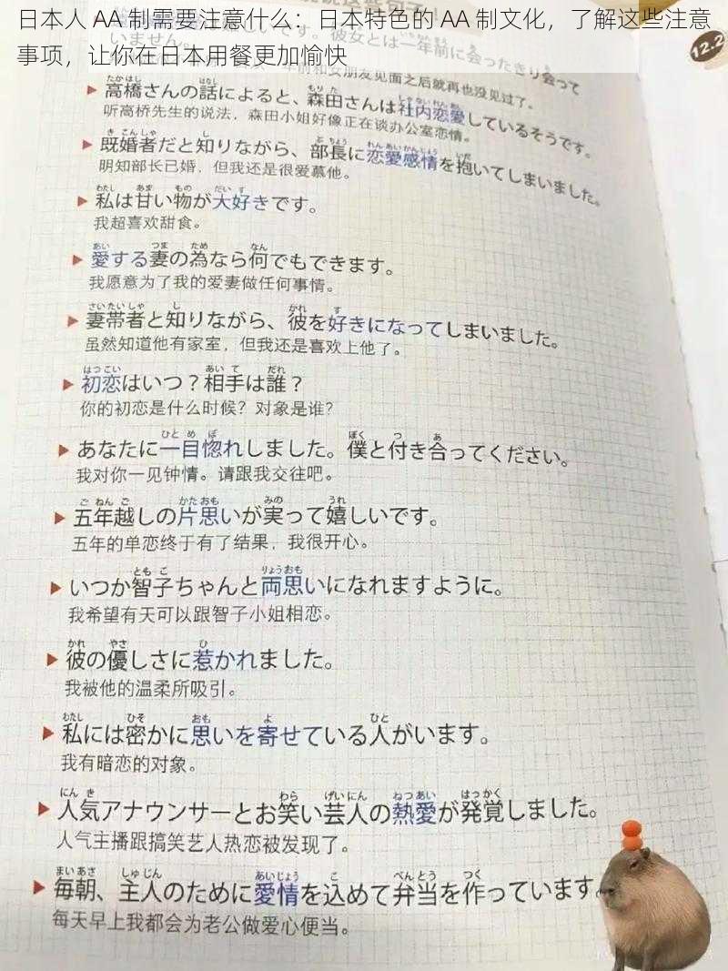 日本人 AA 制需要注意什么：日本特色的 AA 制文化，了解这些注意事项，让你在日本用餐更加愉快