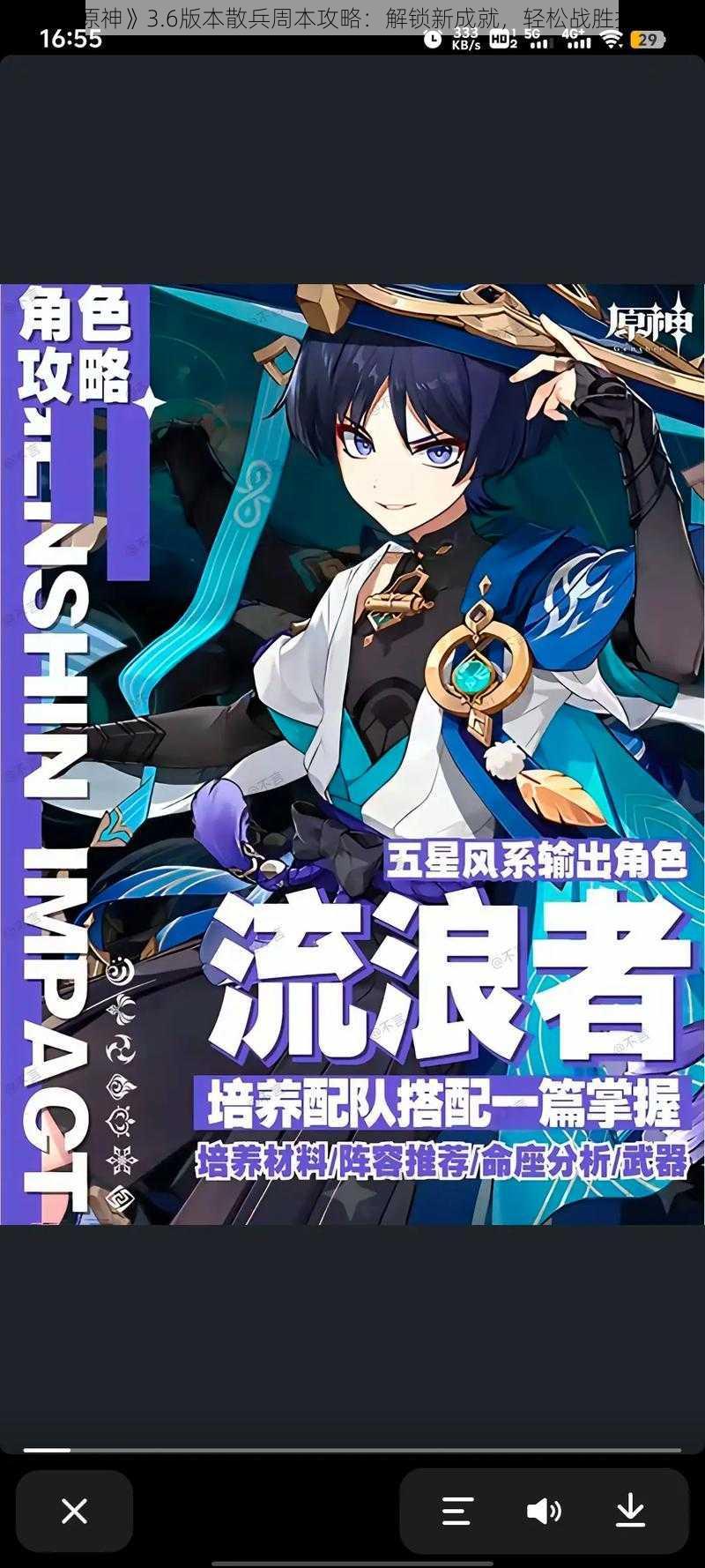 《原神》3.6版本散兵周本攻略：解锁新成就，轻松战胜挑战