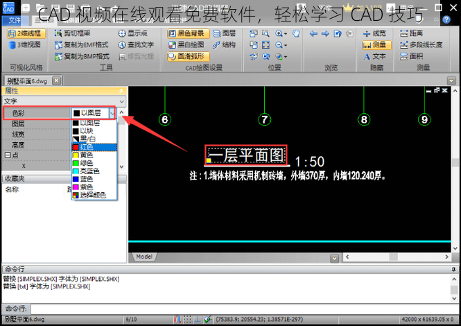 CAD 视频在线观看免费软件，轻松学习 CAD 技巧