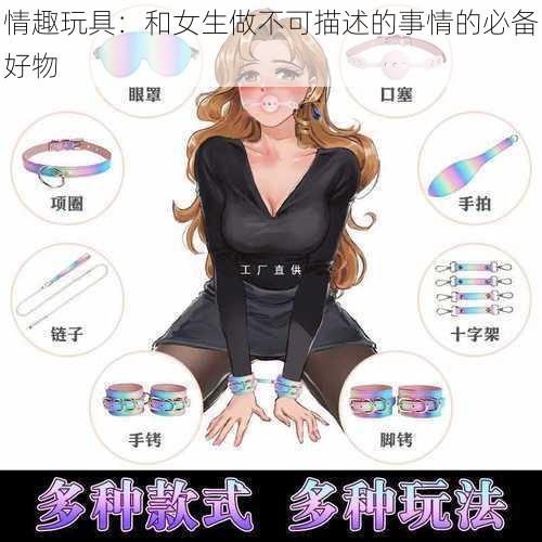 情趣玩具：和女生做不可描述的事情的必备好物