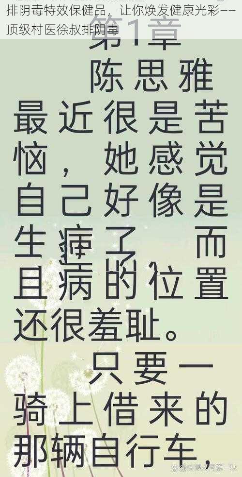 排阴毒特效保健品，让你焕发健康光彩——顶级村医徐叔排阴毒