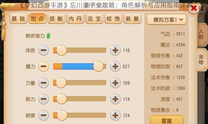 《梦幻西游手游》忘川童子全攻略：角色解析与应用指南详解